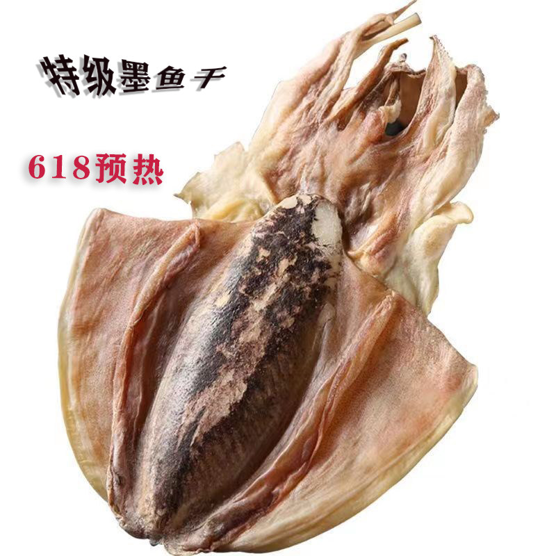 浙江新鲜墨鱼干海鲜水产干货非特级大中小号自然晒干乌贼