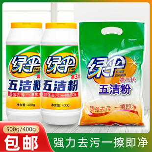 绿伞五洁粉厨房陶瓷不锈钢除油多功清洁剂家用瓷砖玻璃地板去污粉