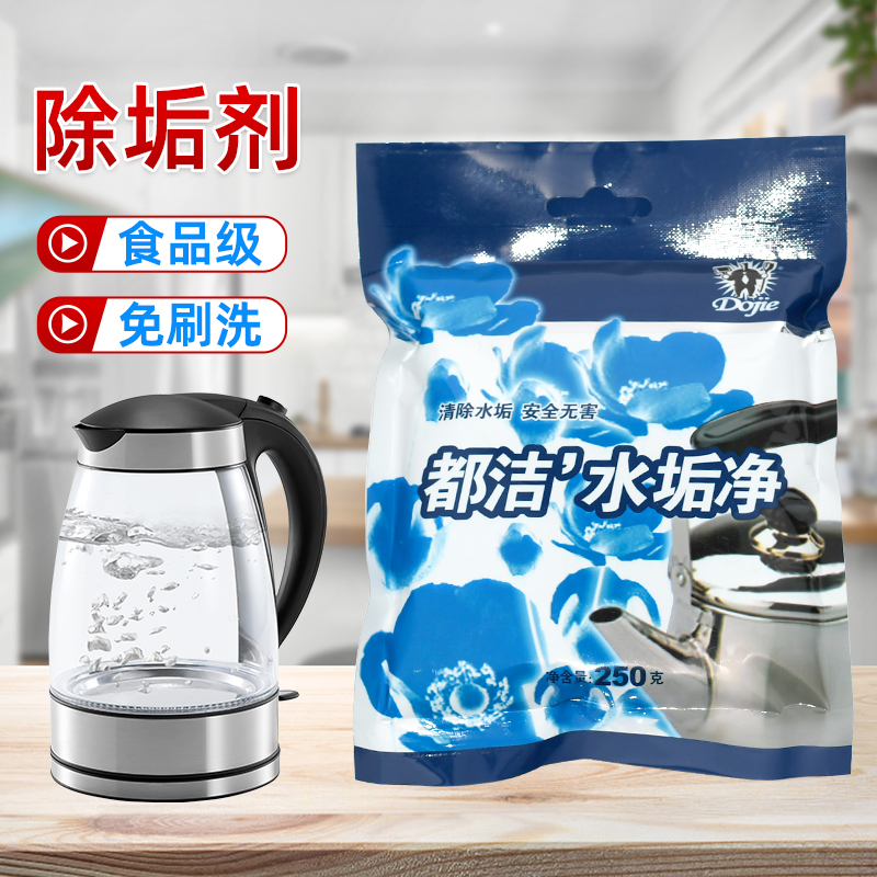水垢净家用电热水壶去垢清洗剂