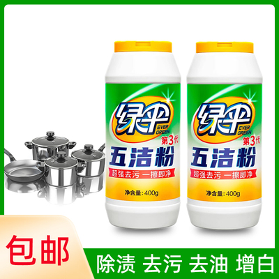 去油污厨房清洁五洁粉绿伞去污粉