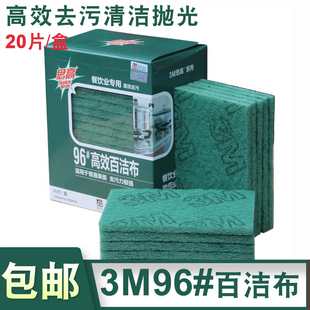 思高3M百洁布96餐饮专用洗碗布清洁布不绣钢抹布刷锅布20片装包邮