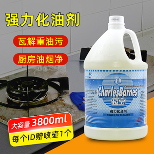 超宝强力化油剂抽油烟机重油污清洗剂厨房灶台墙壁去油渍餐厅除油