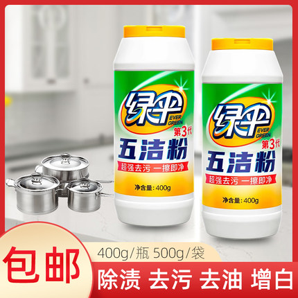 绿伞五洁粉厨房油污清洁剂不锈钢水槽除锈除垢陶瓷玻璃瓷砖去污粉