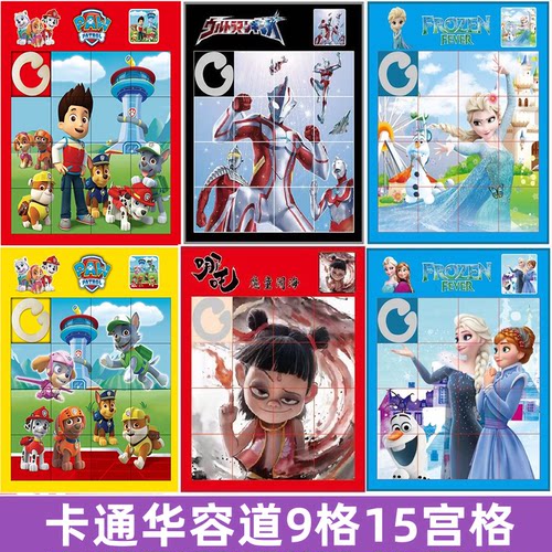 卡通移动拼图儿童9-16宫格华容道
