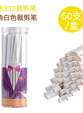 中华牌特种铅笔333白色HB特种铅笔粗芯50支装裁剪笔白铅笔服装厂制衣裁剪装潢设计施工划线笔hb硬芯白芯铅笔