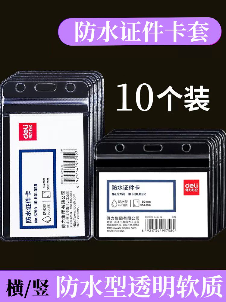 证件卡卡套出生证明保护套挂绳