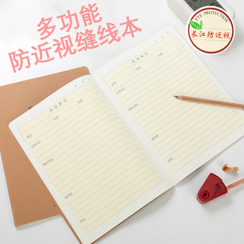 多功能大中小英语作文护眼笔记本
