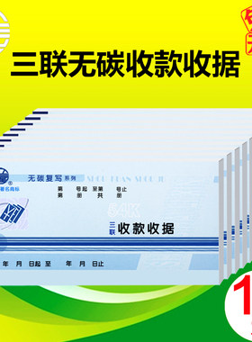 三联收据立信送货单无碳复写