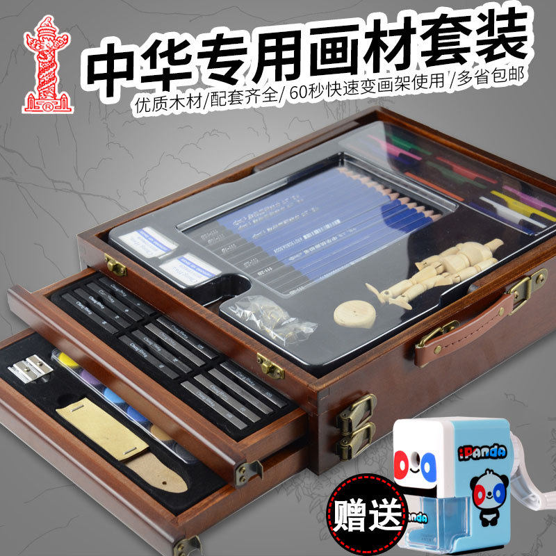 中华素描铅笔套装学生初学者美术用品专业绘图水粉颜料画笔成人绘画彩绘工具箱专用彩色铅笔画画礼品组合套装