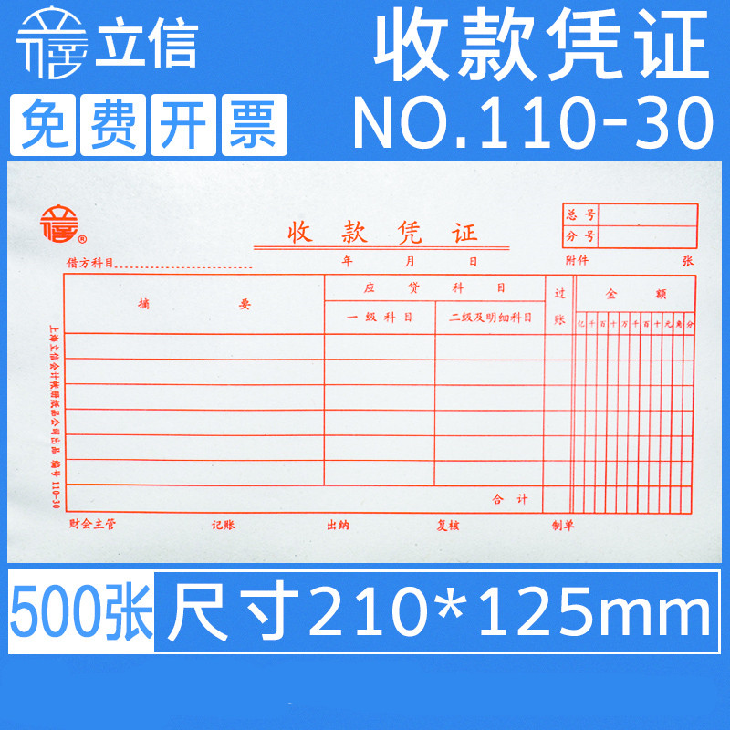 立信费用付款单联凭证转账凭证纸