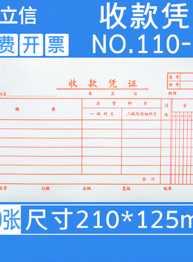 立信30K记账转账凭证收款付款付出凭证纸申请用款通用清单费用报销单139-30手写财务会计做账原始单据粘存单
