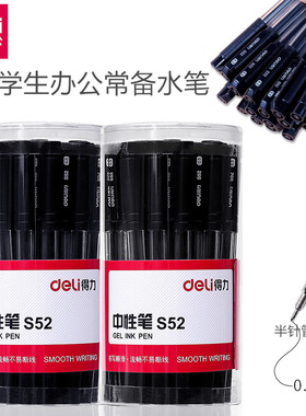 得力中性笔碳素笔速干顺滑黑色水笔学生用0.5半针管水性笔财务办公书写签字笔考试专业大容量中性笔30支桶装
