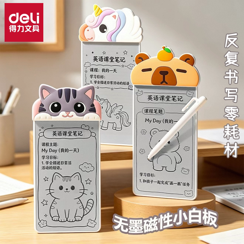 得力无墨护眼磁吸小白板可擦除图片