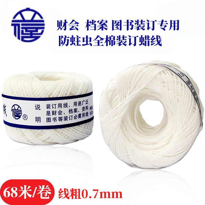 立信全棉蜡线装订线财会手工报表图片