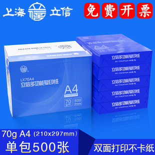 立信A4纸打印复印纸70g500张80克a4全木浆激光彩印双面不卡纸草稿纸学生用绘图画画加厚白纸80g整箱办公用品