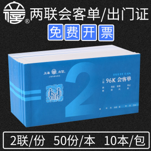 立信会客单两联会客人员登记表二联出门证普通纸96K访客条车辆货物访客进出入证明单通行证明凭证 2联纸50份