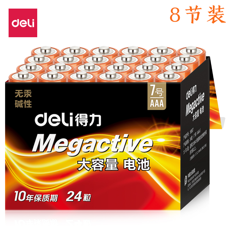 得力碱性大容量儿童玩具空调电池