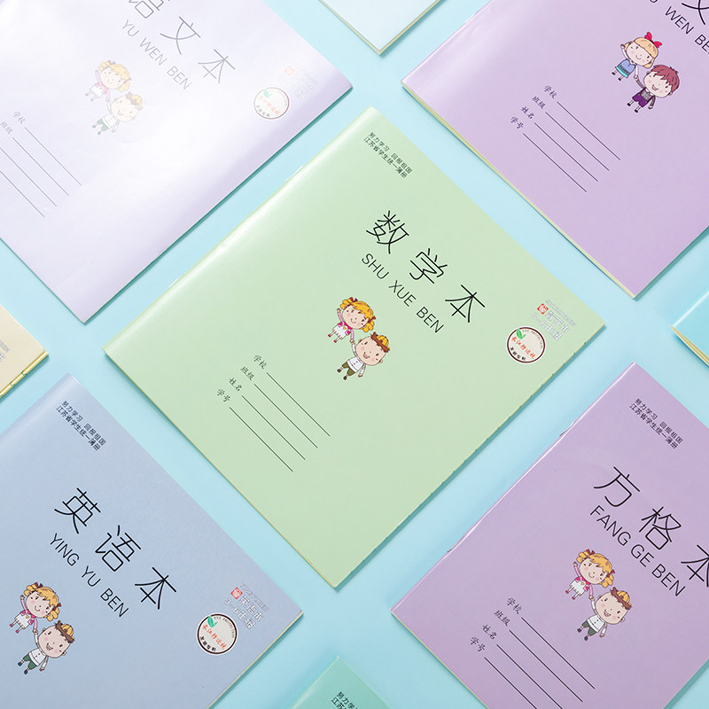 防近视国家专利护眼纸田字格练习本小学生英语作业本1-2年级拼音本