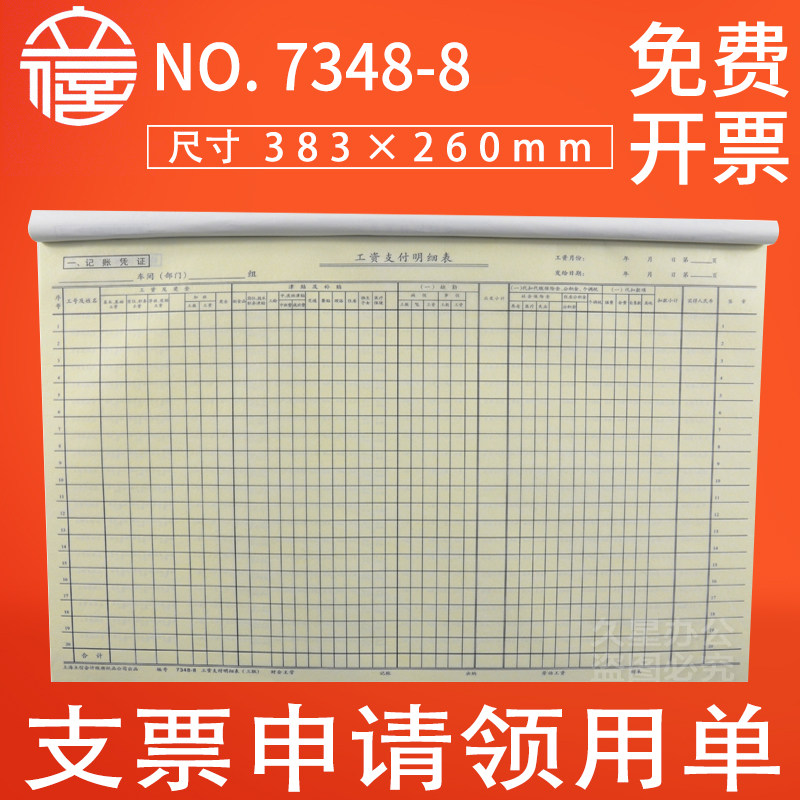 立信7348-8工资支付明细表 立信工资表 7348-8工资支付明细表
