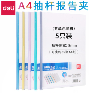 得力抽杆夹拉杆a4文件夹学生考试夹5531办公抽干夹简易压杆文件夹办公资料会议透明抽杆夹加厚报告夹小清新
