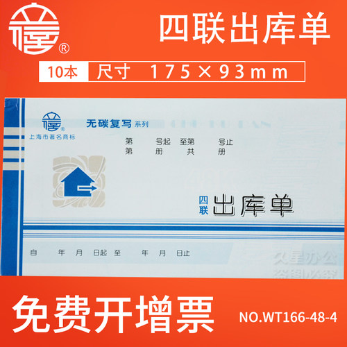 立信四联出库单48k4联无碳复写