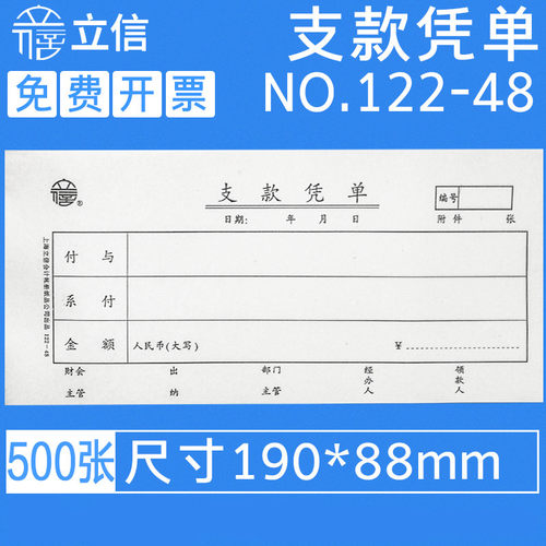 立信支款凭单用款申请单48K记账付款凭证企事业财务出纳支出手工录用凭证纸留存凭单会计专科学校学生做账用 - 封面