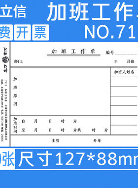 立信72K付款凭证纸加班工作单
