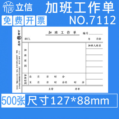 立信72K付款凭证纸加班工作单