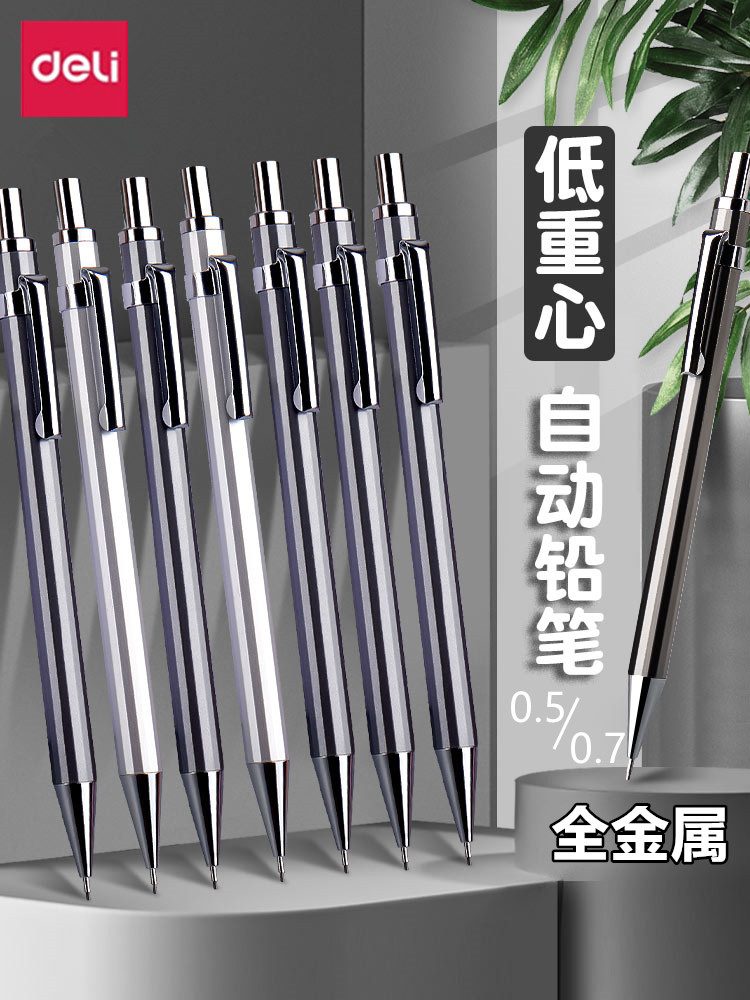 得力HB学生书写绘画金属自动铅笔