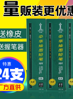 中华牌儿童写字铅笔3h六角杆美术素描绘画6B/4B/5B炭铅幼儿园小学生HB2h铅笔套装2B考试涂卡老师推荐原木铅笔