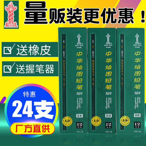 中华牌HB小学生书写绘画考试铅笔
