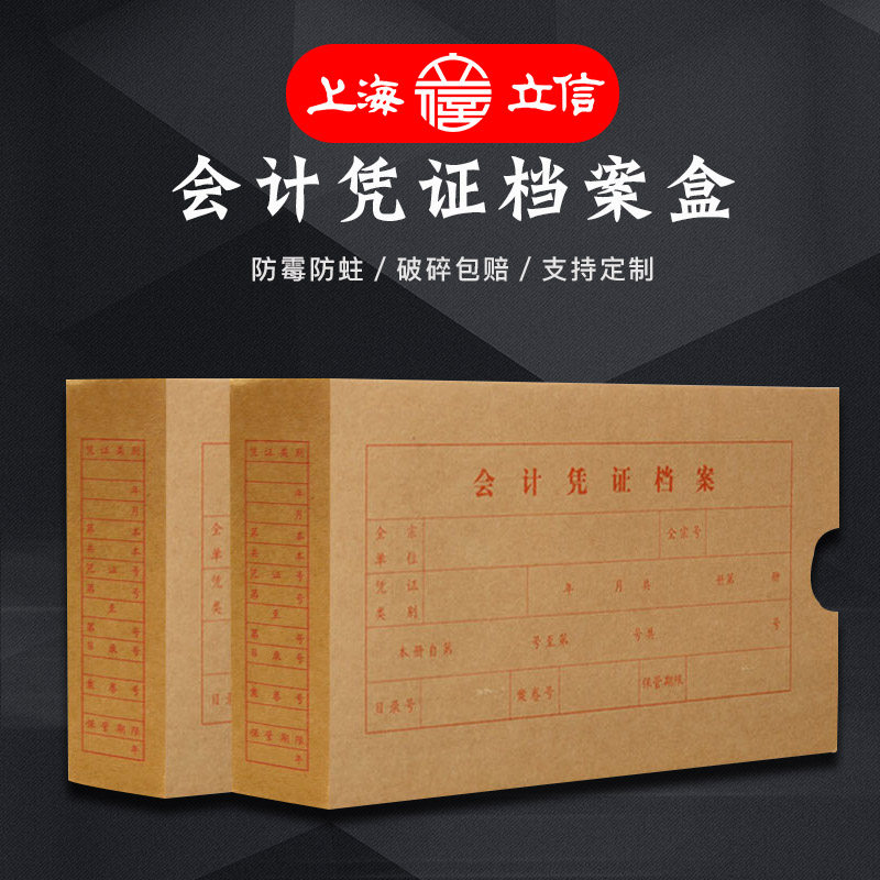 立信会计档案凭证盒24开凭证档案盒加厚牛皮纸20k24k30k通用型a4财会