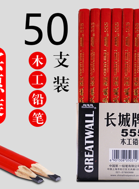 上海中华长城牌木工铅笔扁头工程绘图画线笔特种木工笔黑色记号笔加粗笔芯标记笔工地专用椭圆形划线笔不断芯