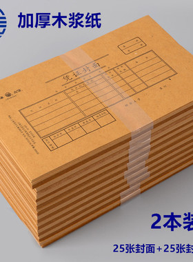 立信记账凭证纸封面会计通用装订工具套装加厚牛皮纸封页纸凭证电子发票纸30K封面纸A5白纸封面空27K白纸封皮