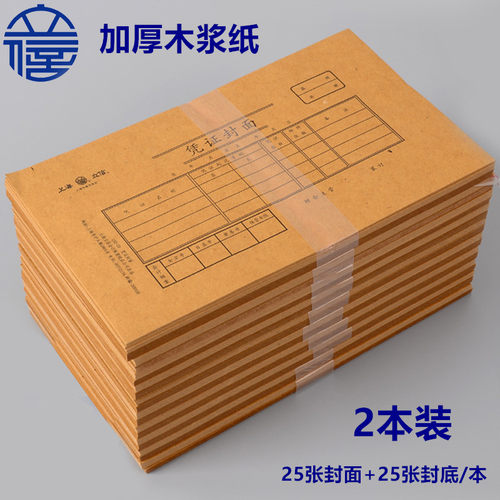 记账凭证牛皮纸纸封面立信包角