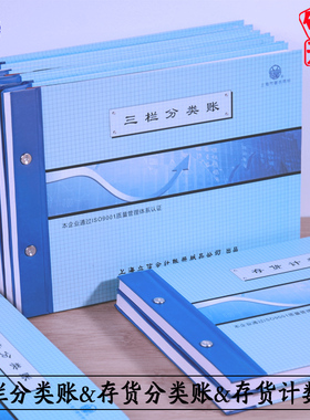 立信三栏存货分类帐本存货计数账会计用品账本16K三栏存货分类帐本册借方贷方余额明细账本账芯账面套装账册