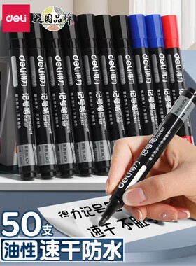得力油性记号笔黑色马克笔防水粗头标记笔速干大容量仓库快递物流打包唛头笔工地专用大头笔红蓝色大号勾线笔