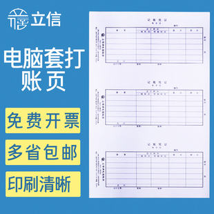 立信JTR101激光套打电脑记帐凭证JTW211外币日记账102收款 104转账201总分类账 103付款