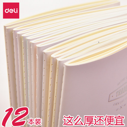 得力缝线本日记本笔记本子软面抄
