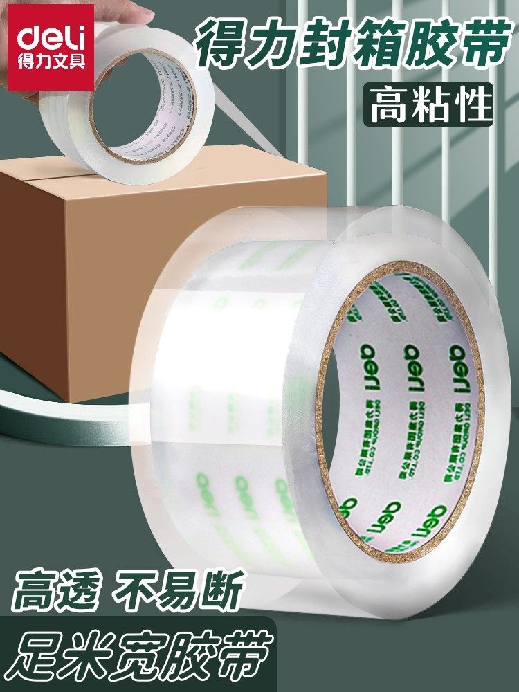 得力透明胶带大号宽胶带电商仓库物流快递打包胶带纸批发高粘性封口胶布胶纸大卷封箱胶带宽胶带足米数封箱带