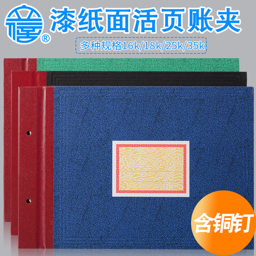 上海立信会计账本活页18k文件夹