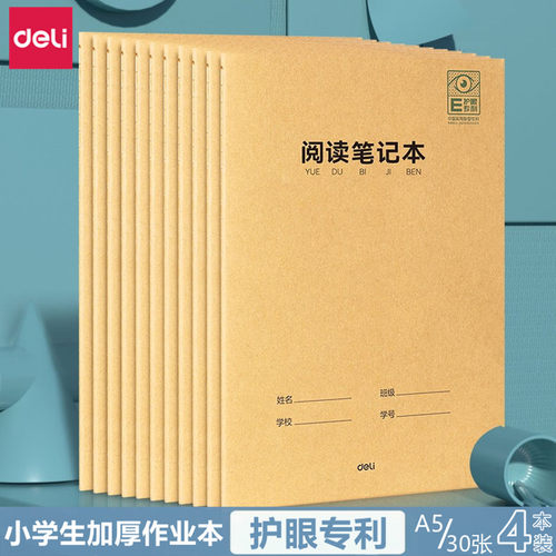 得力小学生护眼专利统一作业本