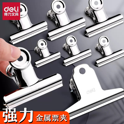 得力票夹铁夹大号文件加厚大夹子