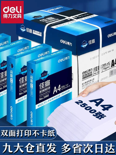 全木浆打印复印纸a4纸