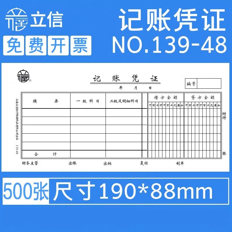 立信记账凭证加厚会计凭证纸
