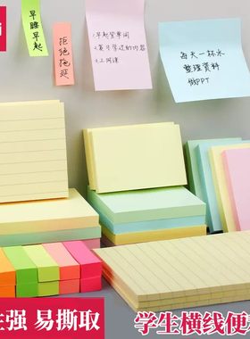 得力办公用四便签纸学生