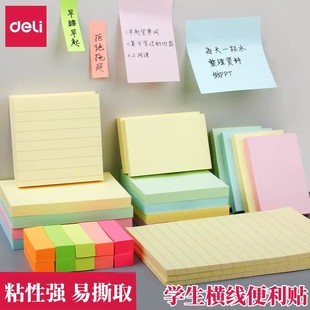 得力记事贴横线便利贴学生办公用彩色条状随意贴办公用N次贴四色彩条学生留言便签纸记录纸标签便签贴指示贴