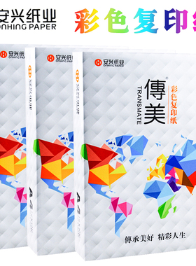 安兴传美彩色复印纸80克A4多色打印纸a4手工纸儿童幼儿园小学生美术课千纸鹤折纸diy制作色纸汇东艺术裁剪纸