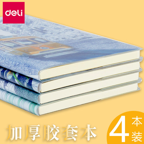 得力胶套本防水缝线笔记本学生用