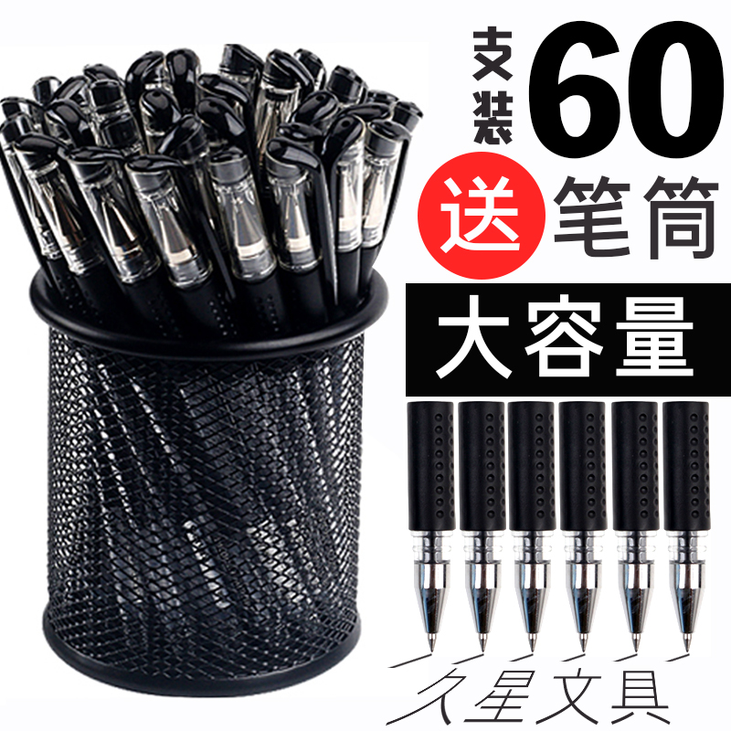 悠米60支中性笔学生用文具用品